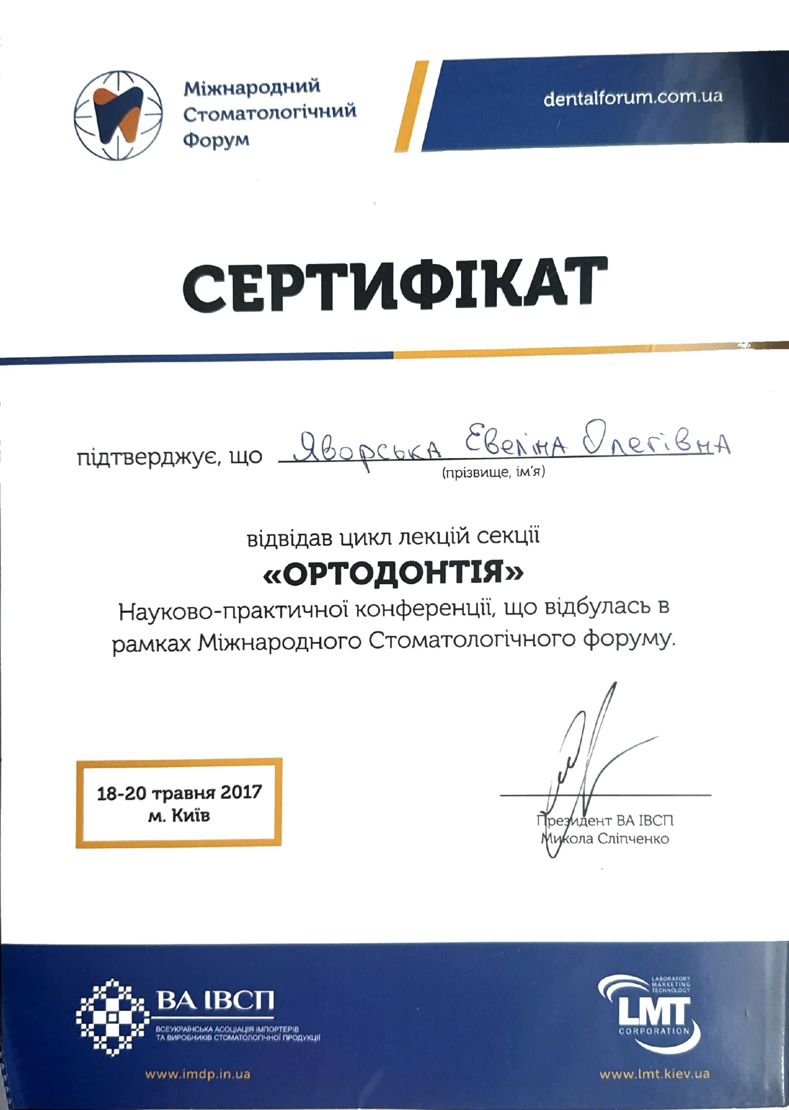 Сертифікат / диплом №2